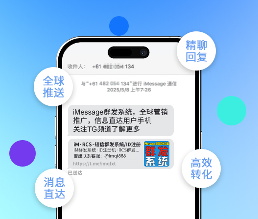 iMessage群发_iM群发系统_RCS群发-跨境短信群发软件