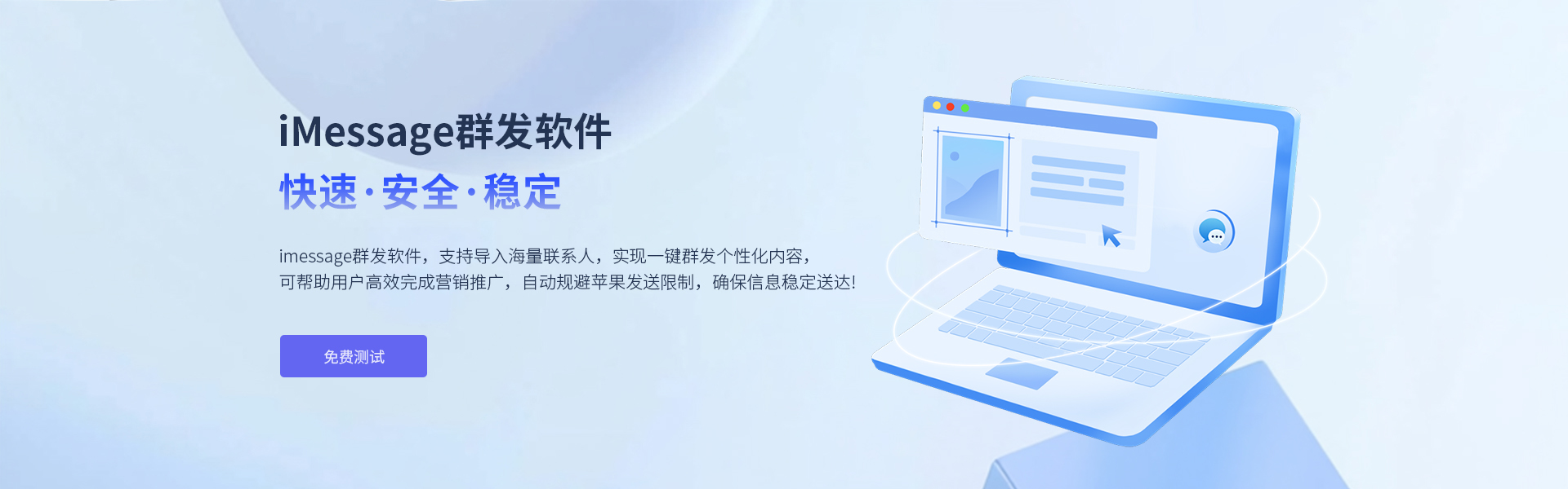 iMessage群发_iM群发系统_RCS群发-跨境短信群发软件