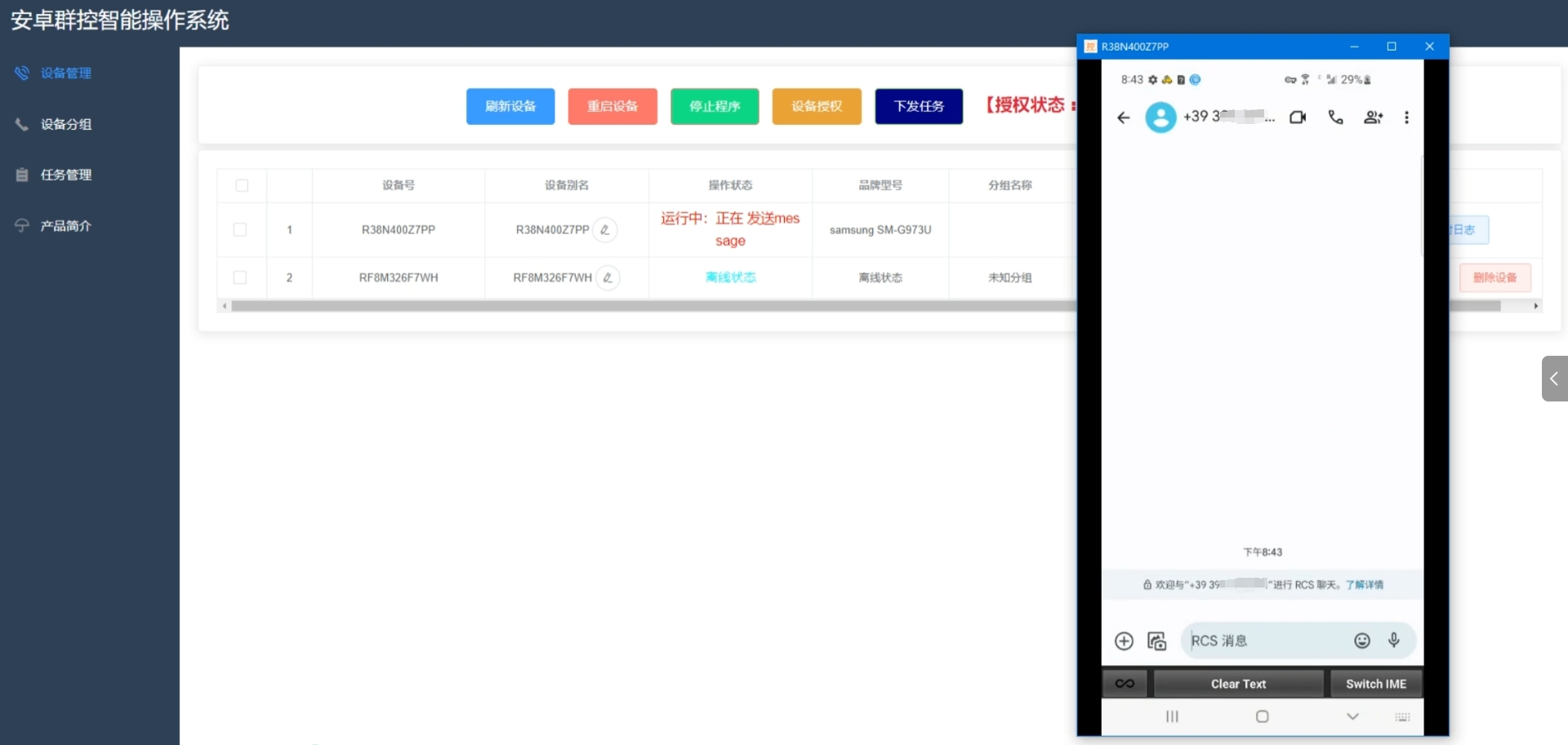 iMessage群发_iM群发系统_RCS群发-跨境短信群发软件