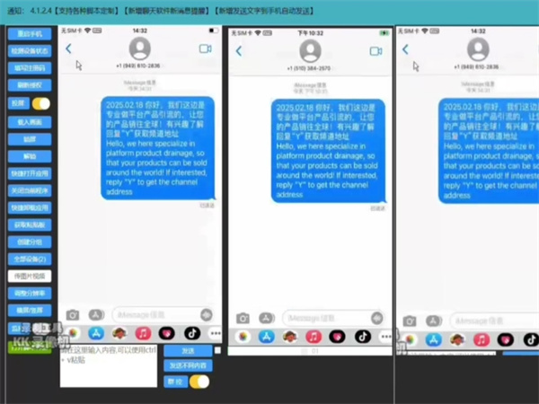 苹果iMessage群发软件适合哪些企业?