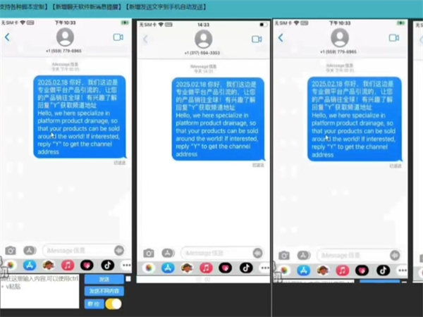 苹果iM群发系统很适合中小企业!
