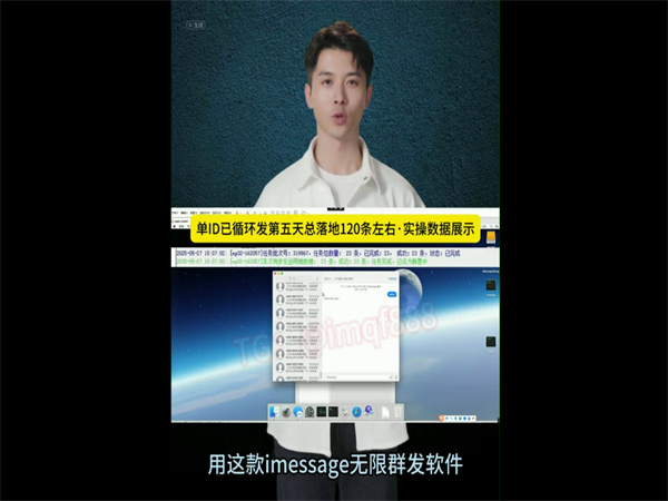 全网最强iMessage群发系统，产品营销必备神器!