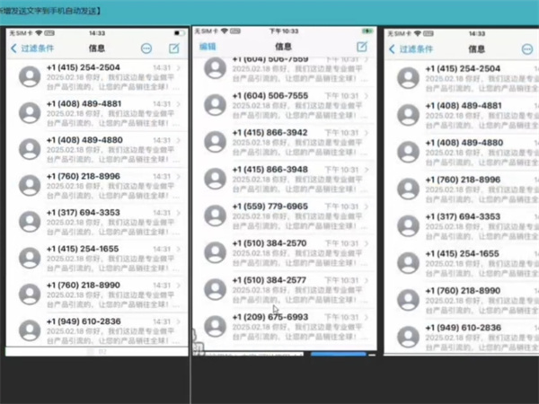 iMessage短信群发软件的多种玩法你了解吗?