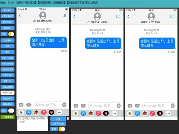 跨国iMessage群发系统，24小时不间断执行任务!