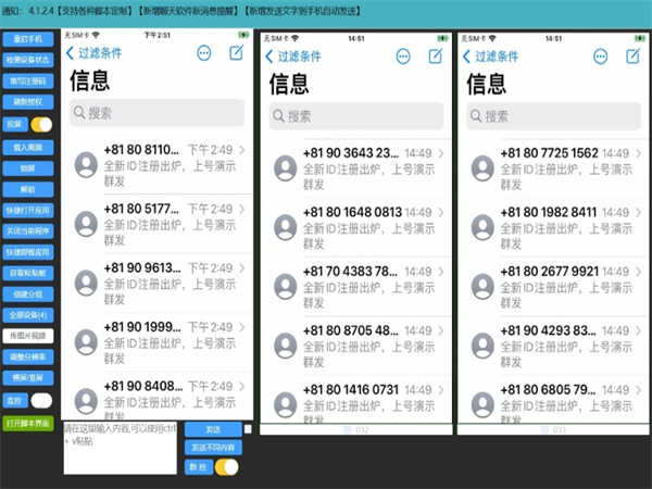 2025版iMessage群发软件，通过虚拟机群发百万短信!