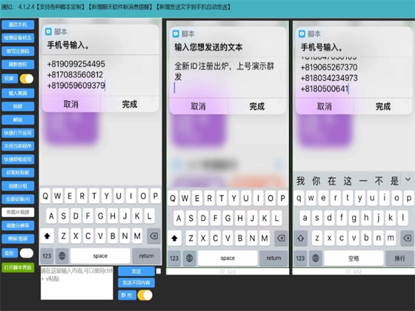独家iMessage群发系统，向全世界营销的利器!