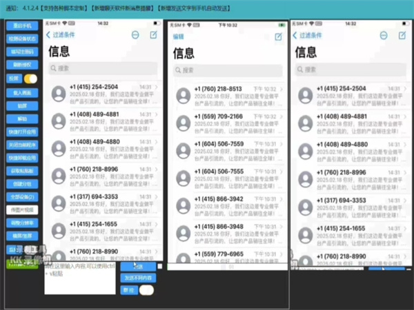 苹果iM群发系统让你的营销短信覆盖全球!