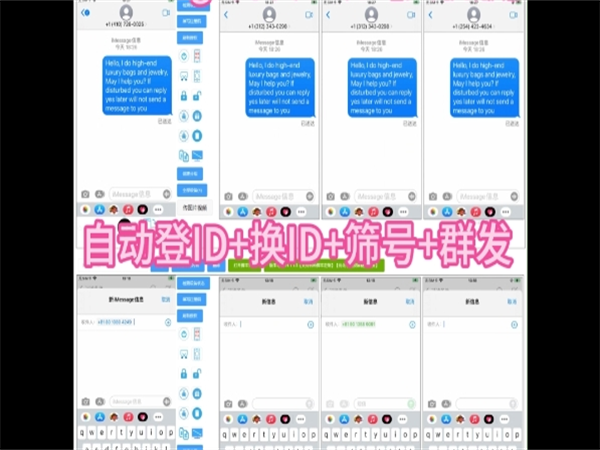 iMessage群发系统在发送端与接收端之间全程加密!