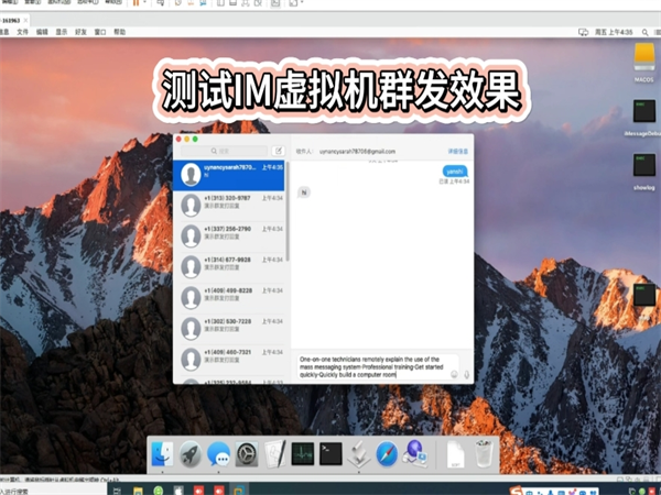 iMessage群发系统无限生成独立虚拟环境群发短信!