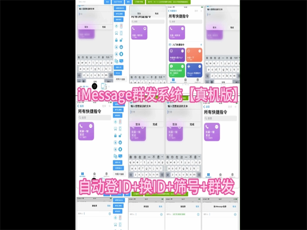 iMessage群发虚拟机可以动态IP轮换支持商家多账号策略!