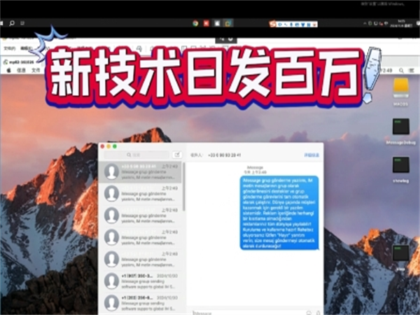 iMessage群发系统具备超高的短信群发送达率!
