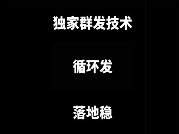 iMessage群发软件让外贸企业24小时不间断群发短信!