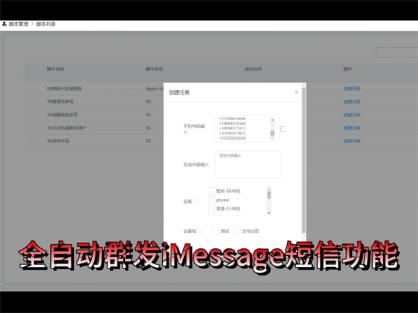 iMessage群发系统拥有最新技术支持多语言短信群发内容!