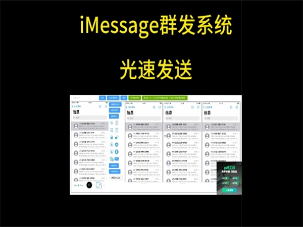 低成本玩转iMessage群发系统：中小商家的省钱攻略!
