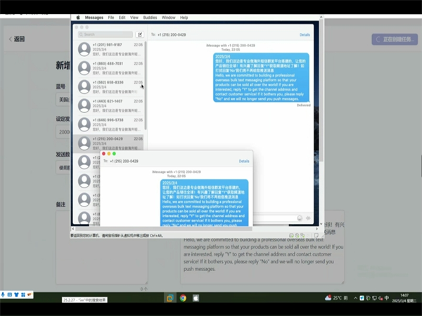 国际iM群发软件拥有智能防封功能!