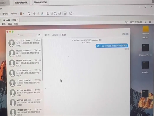 iMessage群发虚拟机助力中小企业跨境获客!