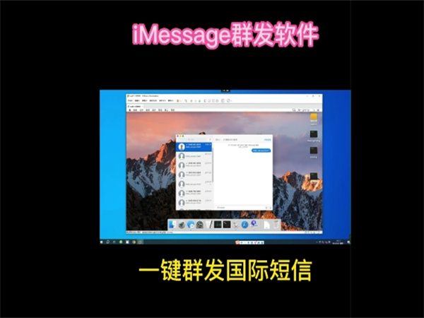 苹果iMessage群发安全自动群发不封号!无限群发国际短信!