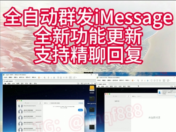 iMessage群发软件突破高并发限制，高效助力企业跨境营销!