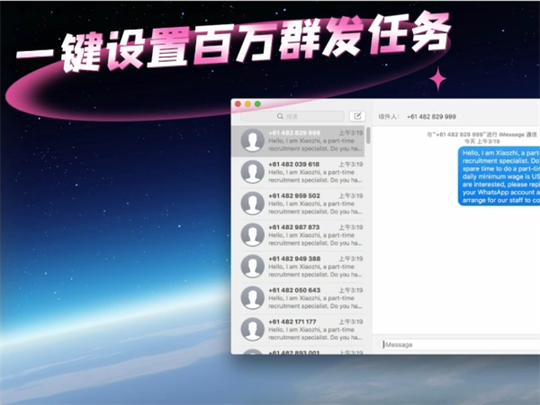 iMessage群发软件让你安全群发短信不用担心封号风险!