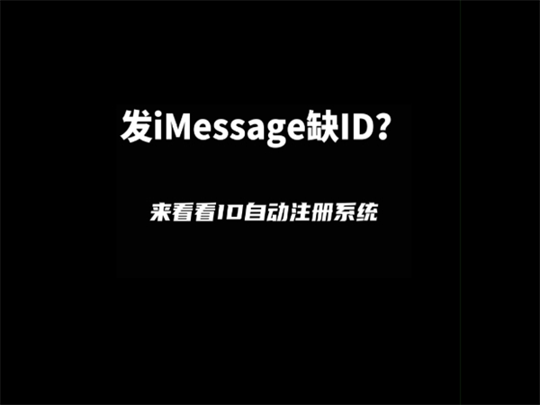 iMessage群发软件拥有多重安全保护，不用担心群发风险!