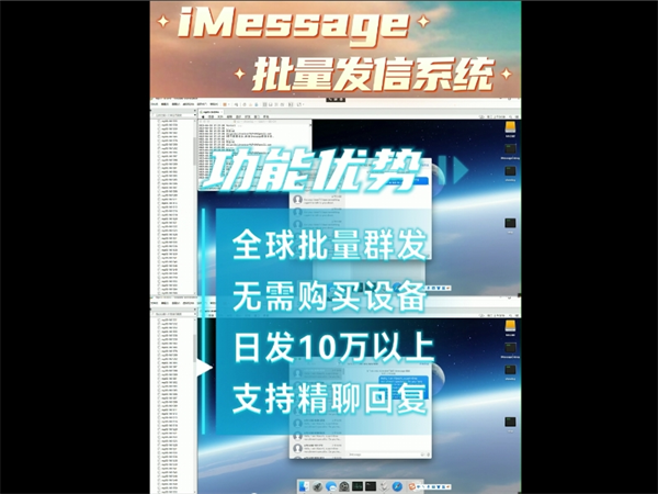 从多个方面了解iMessage群发软件的功能与作用!