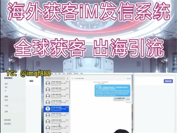 iMessage群发系统专为跨境营销企业打造!
