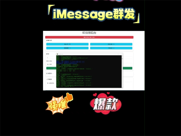 全球营销神器：苹果iMessage群发系统!