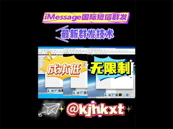 iMessage群发工具群发短信实现5秒内落地全球!