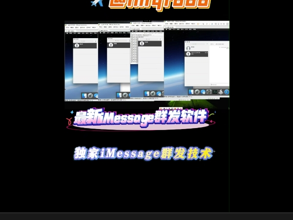 苹果iMessage群发软件能落地全球，并且明天都能群发百万短信!