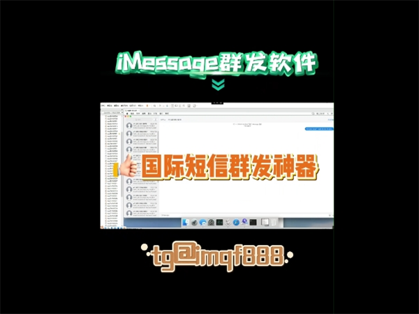 iMessage群发软件拥有超强稳定性!无视风控每天群发国际短信达百万!