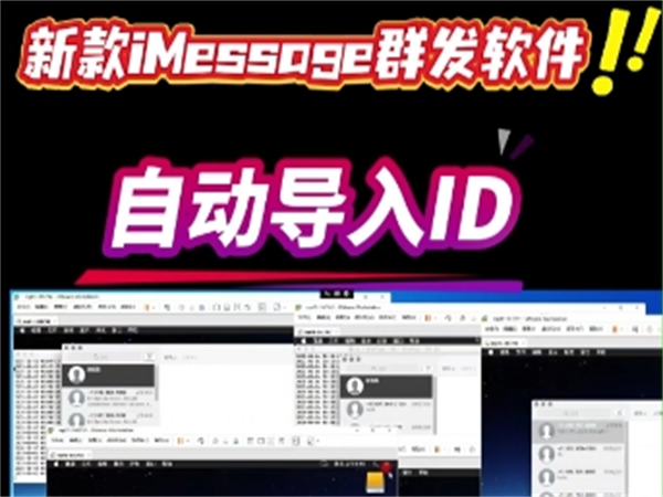 iMessage短信群发系统突破地域限制进行全球群发!