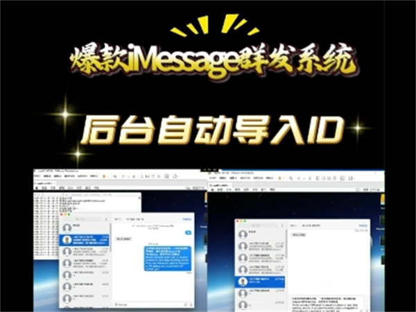 企业级iMessage群发系统，支持百万级短信群发!