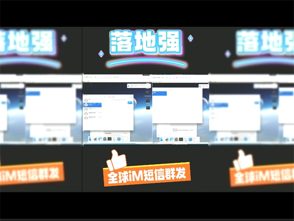 苹果iM群发软件每天短信群发量达百万，独家防风控机制确保群发安全!