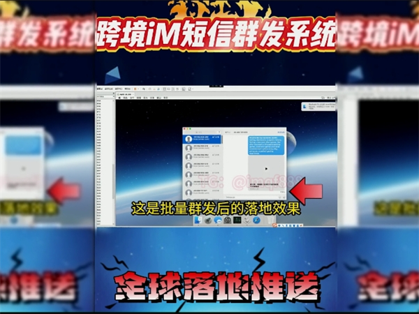 苹果iM群发软件可以无限制进行全球短信群发，能有效落地200+国家/地区!