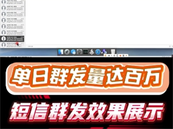 国际iMessage群发系统保障短信群发稳定性!