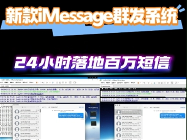苹果iM群发软件为外贸企业、跨境品牌提供无限制短信群发!