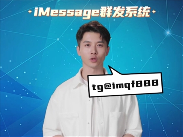 想打开跨境市场?iMessage群发虚拟机助你一臂之力!