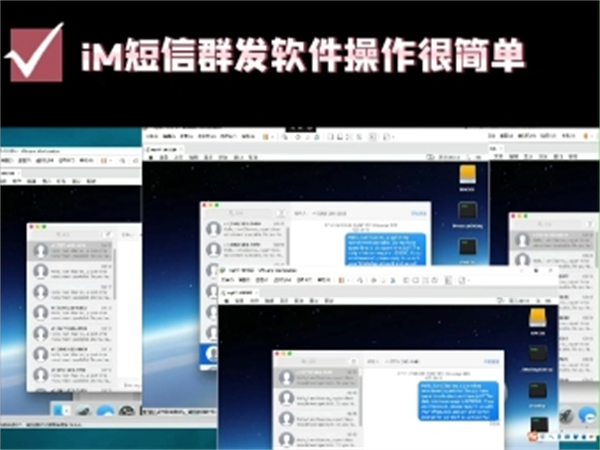 国际短信群发可以用iMessage群发软件，全程无限制!