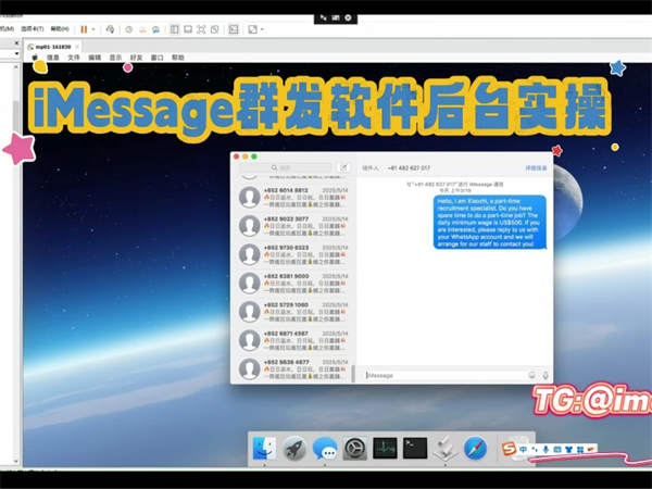 个人用iMessage群发系统的效果怎么样?成本低并且短信群发量大!