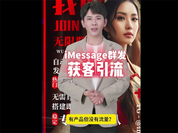 想24小时进行国际短信群发吗?可以用这款iMessage群发软件!