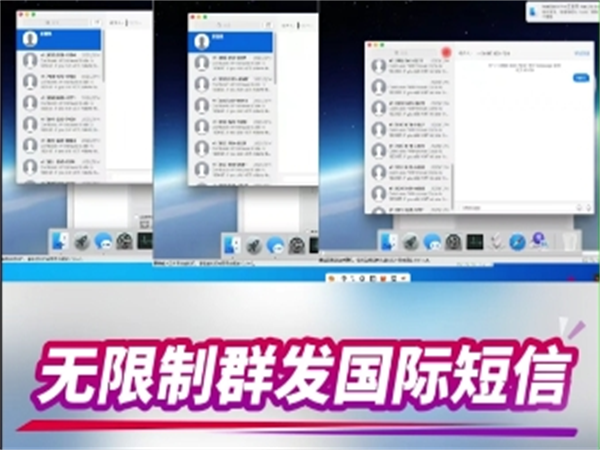 iMessage群发系统可以批量自动群发短信，没有数量限制可以直接触达全球用户!